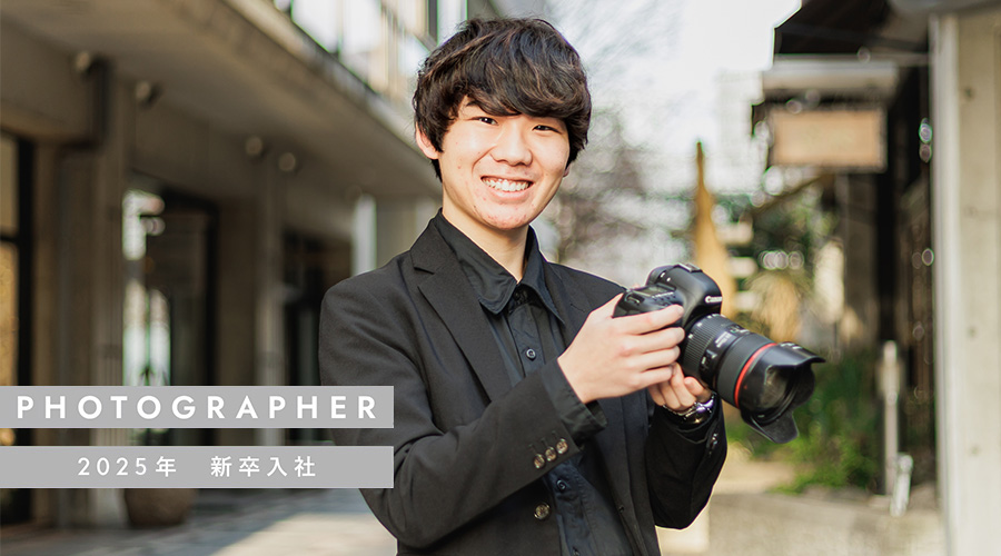 新卒2025年入社