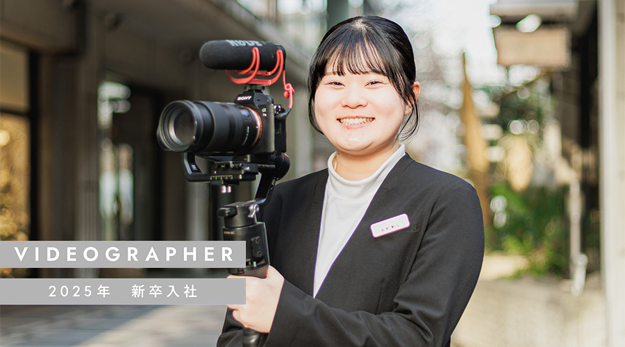 新卒2025年入社